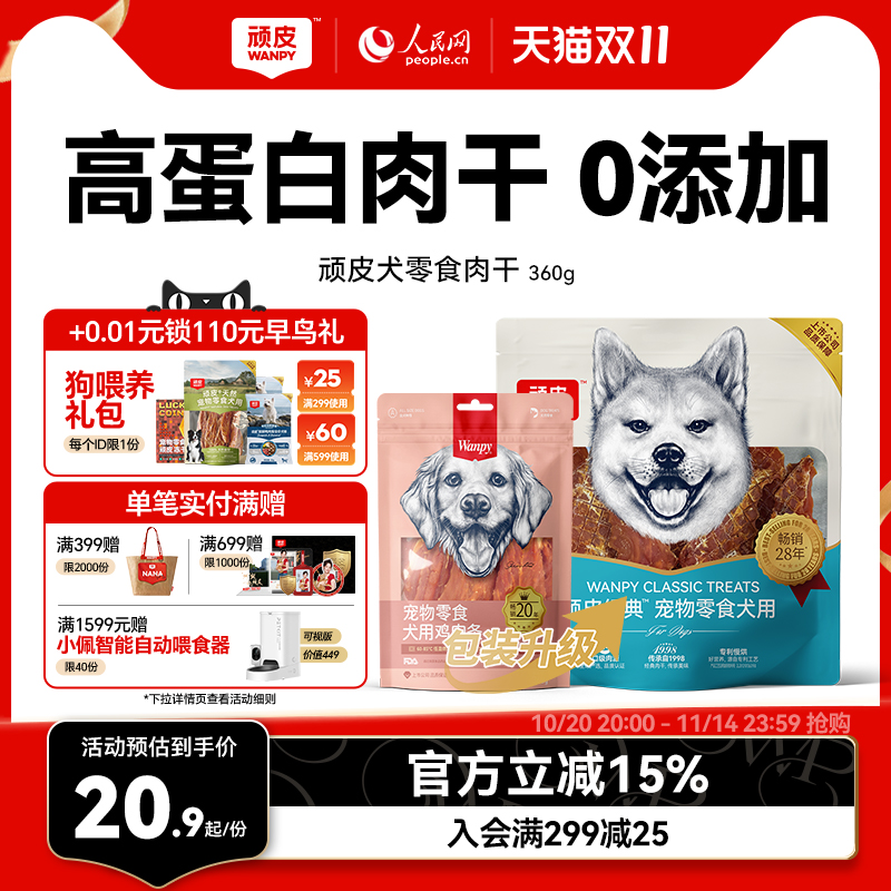 狗狗零食小型犬鸡肉干顽皮