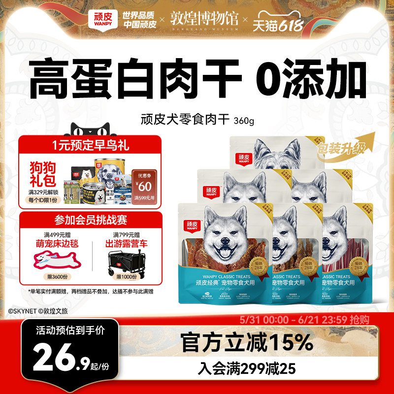 顽皮狗狗零食宠物小型犬鸡肉干磨牙棒幼犬鸭肉干鸡胸肉小狗零食