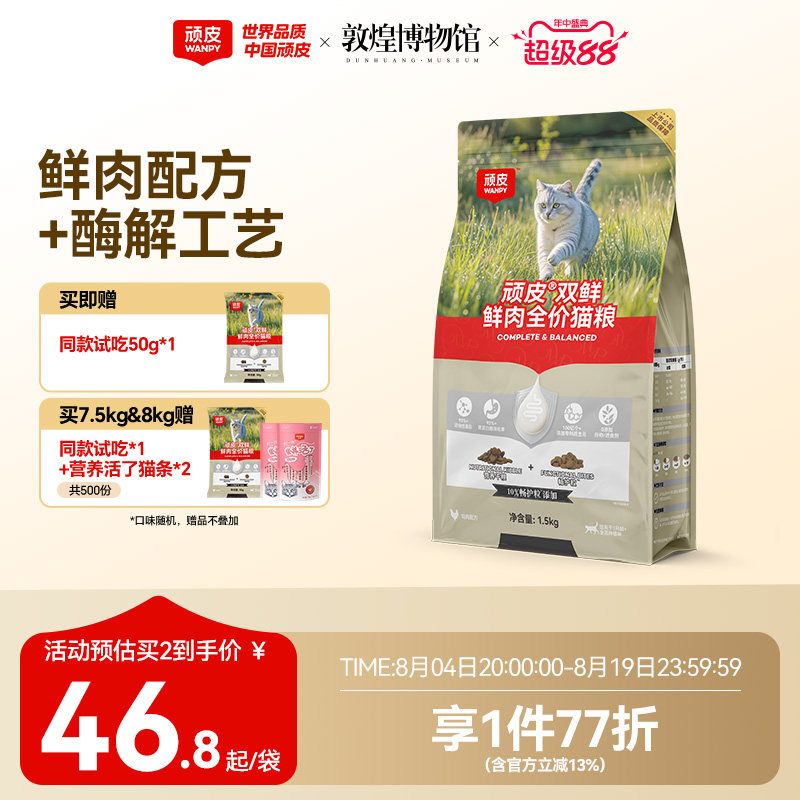 Wanpy顽皮双鲜鲜肉无谷猫粮幼猫成猫营养全价猫粮正品官方旗舰店