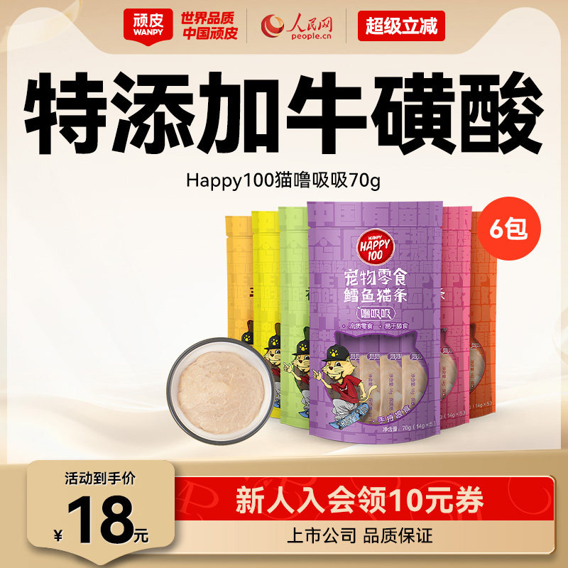 Wanpy顽皮噜吸吸猫条100支整箱鸡肉营养猫咪罐头湿粮猫条零食