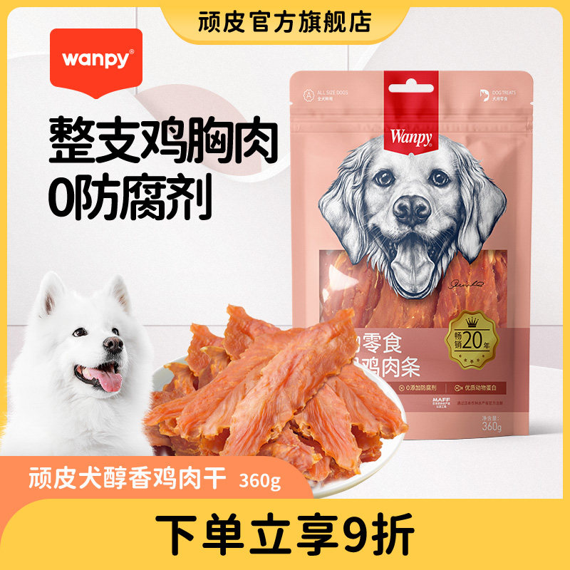 顽皮狗狗零食小型犬鸡肉干磨牙棒鸭肉干狗零食鸡胸肉宠物零食小狗