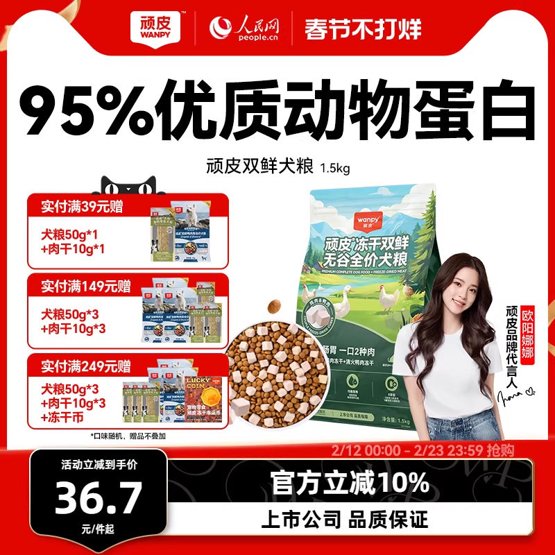 Wanpy顽皮冻干双鲜全价狗粮小型犬泰迪中大型成犬幼犬粮通用型