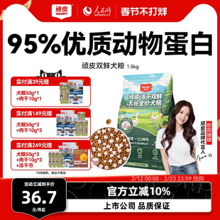 Wanpy顽皮冻干双鲜全价狗粮小型犬泰迪中大型成犬幼犬粮通用型