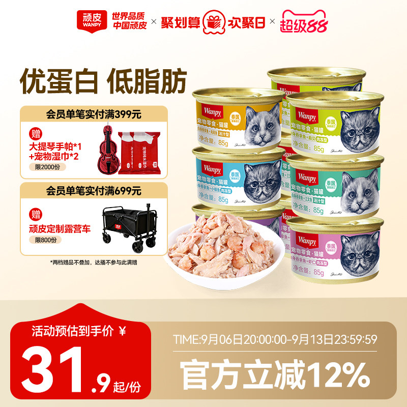wanpy顽皮猫罐头泰国进口经典猫零食猫咪湿粮鱼罐头成幼猫85g/罐