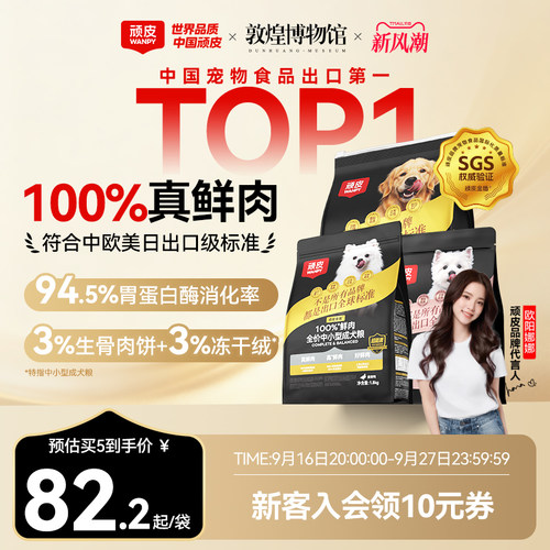 顽皮小金盾狗粮100%真鲜肉