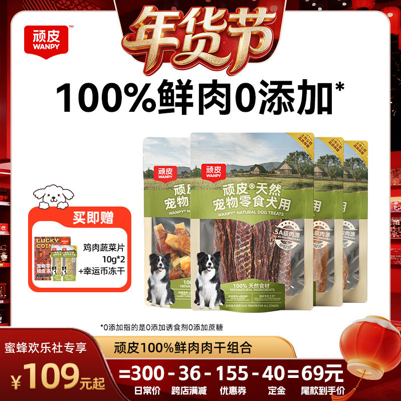【超级年货节】顽皮狗狗零食宠物鸭鸡肉干磨牙棒幼犬小型零食,宠物/宠物食品及用品,狗风干零食/肉干/肉条,淘宝优惠券,粉丝福利购,淘宝优惠卷