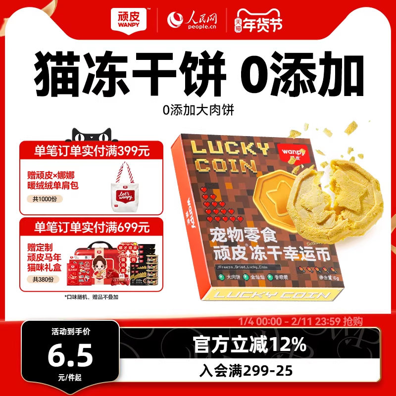 wanpy顽皮冻干猫零食鸡胸肉宠物冻干饼蛋黄鱼油发腮猫咪零食0添加