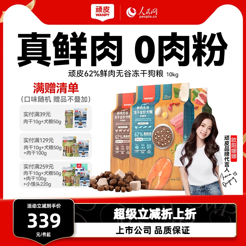 無谷成犬狗糧鮮肉Wanpy通用型