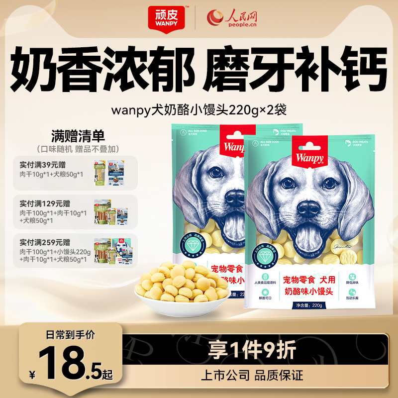 顽皮狗零食磨牙饼干补钙火腿肠