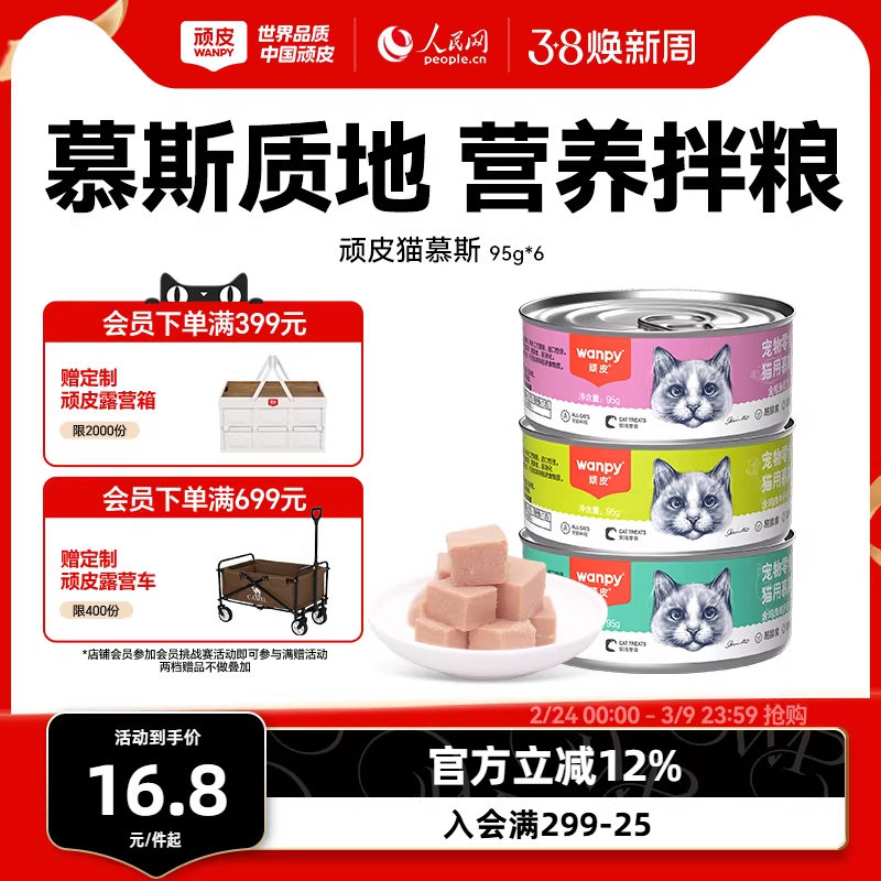 顽皮猫罐头成幼猫咪零食罐慕斯罐头猫零食非主食猫湿粮营养补水