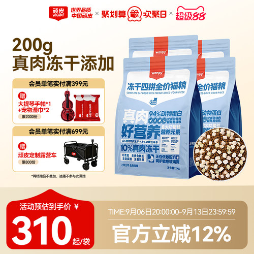 Wanpy顽皮冻干猫粮英短专用全价
