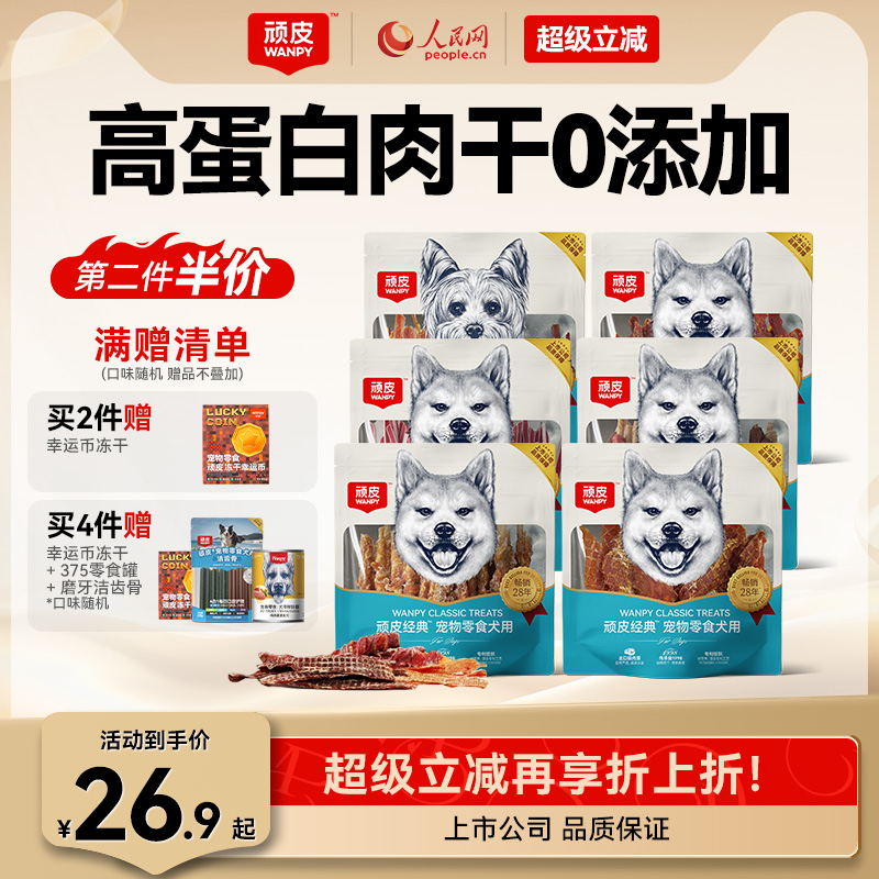 顽皮狗狗零食磨牙棒小型犬鸡肉干幼犬鸭肉干鸡胸肉干小狗零食