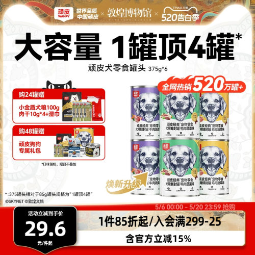 wanpy顽皮狗罐头大肉块营养拌粮
