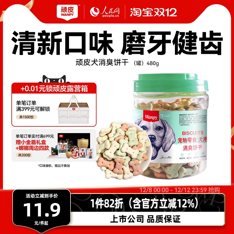 磨牙除口臭顽皮狗饼干洁齿