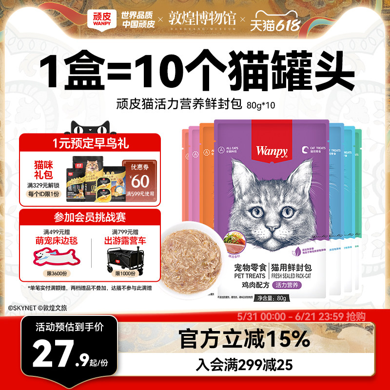顽皮猫活力鲜封包80g*10 27元 - 86线报