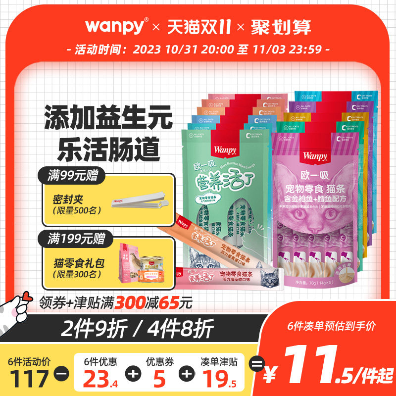 Wanpy顽皮欧一吸猫条猫零食猫湿粮猫咪零食猫罐头妙鲜封包非主食怎么看?