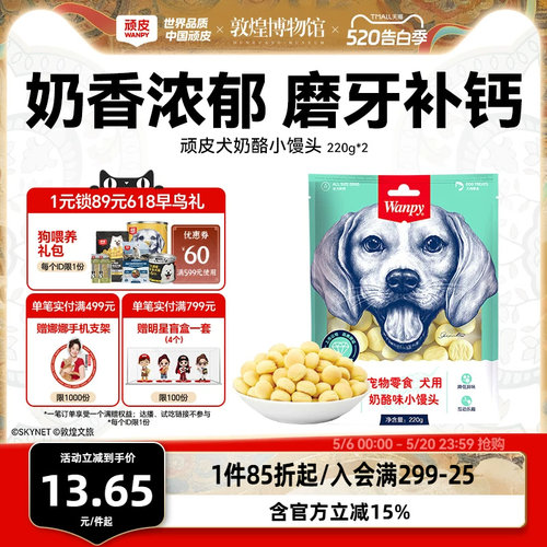 顽皮狗零食磨牙饼干补钙火腿肠