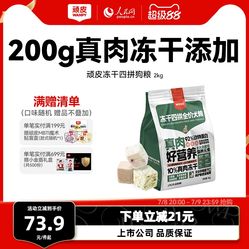 Wanpy凍干狗糧幼犬通用型