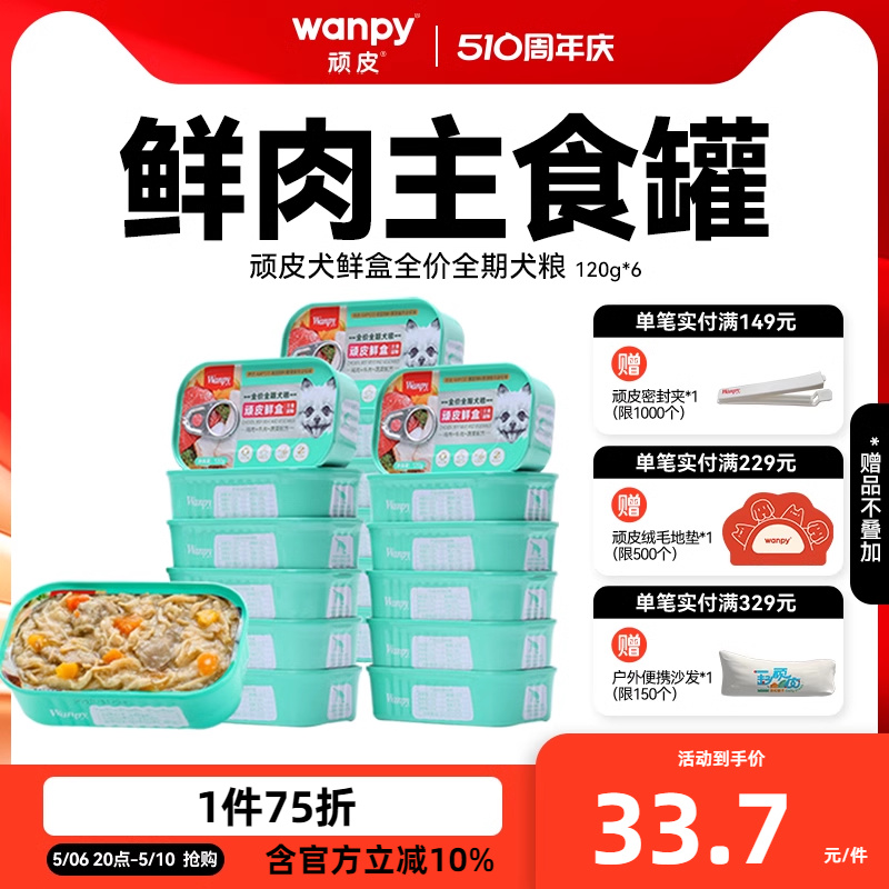 顽皮狗罐头主食罐狗狗零食营养拌饭增肥狗狗湿粮宠物罐头24罐整箱-封面