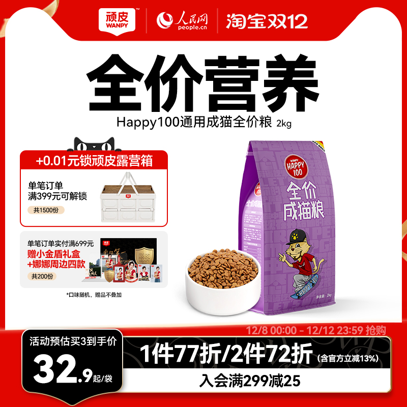 wanpy顽皮营养猫粮成猫增肥发腮