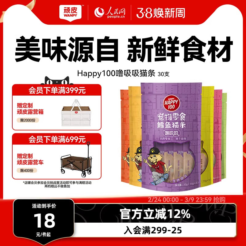 Wanpy顽皮噜吸吸猫条100支整箱鸡肉营养猫咪罐头湿粮猫条零食