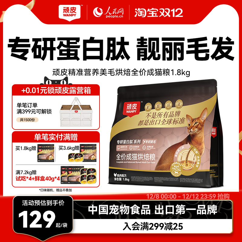 wanpy顽皮精准营养专研美毛鲜肉烘焙全价成猫粮高蛋白营养猫粮
