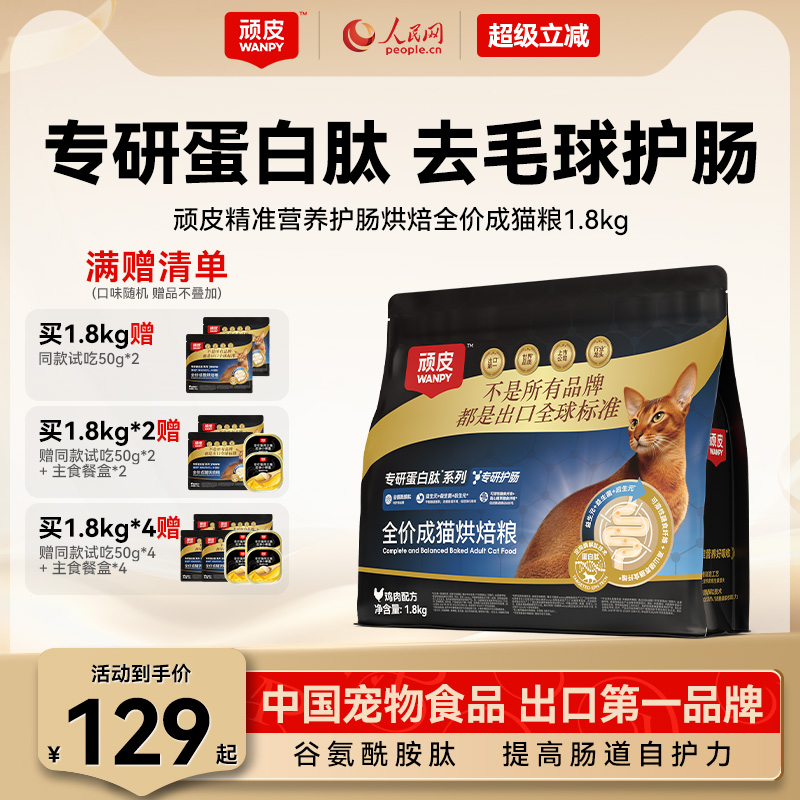 wanpy顽皮精准营养专研护肠鲜肉烘焙全价成猫粮高蛋白营养猫粮
