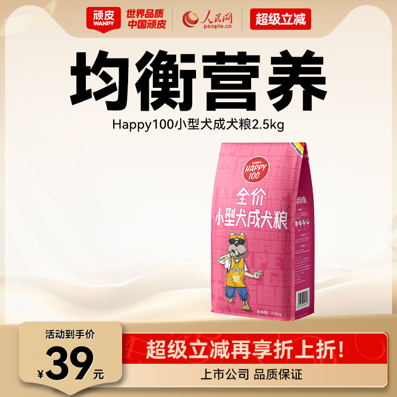 wanpy顽皮狗粮小型犬成犬粮通用型犬主粮2.5kg泰迪贵宾博美去泪痕