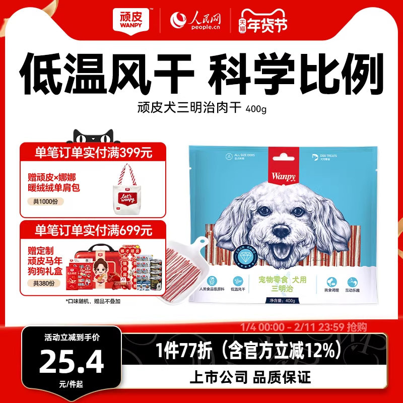 wanpy顽皮狗狗零食小型犬肉干三明治400g鸡肉亮毛贵宾泰迪磨牙棒