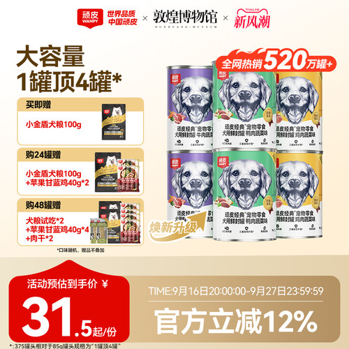 wanpy顽皮狗罐头大肉块营养拌粮
