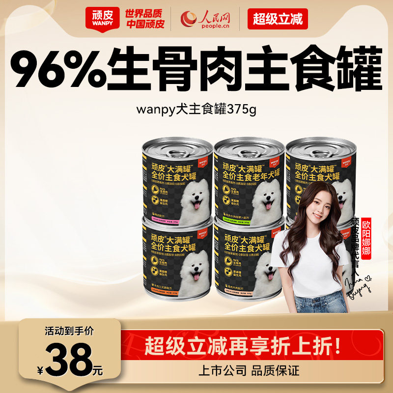 顽皮原生力狗狗罐头主食罐营养宠物零食小型犬泰迪狗粮拌饭狗湿粮