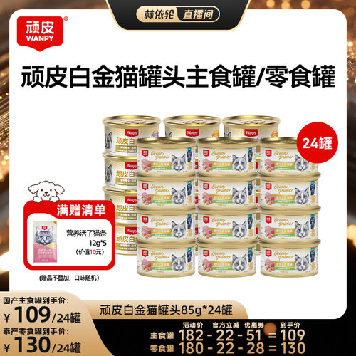 24罐整箱整箱顽皮猫罐头