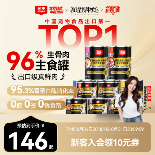 顽皮375g狗主食罐头狗狗零食狗粮