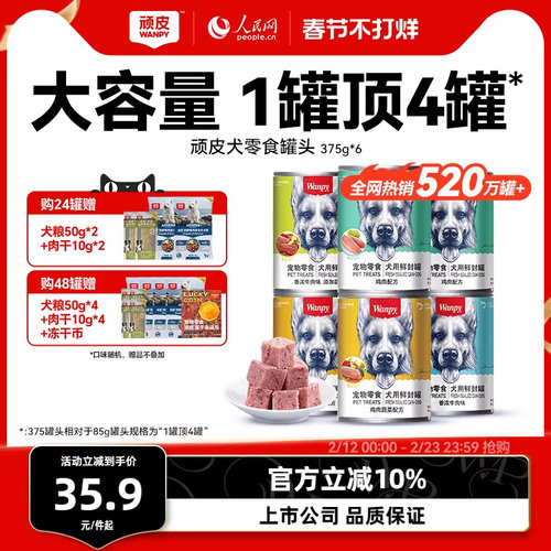 wanpy顽皮狗罐头大肉块营养拌粮