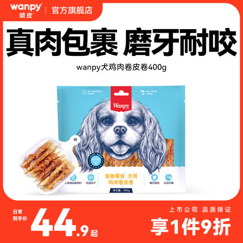 顽皮狗零食磨牙棒小型犬宠物零食