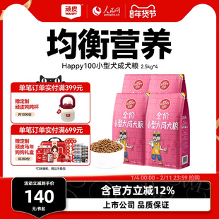 wanpy顽皮小型犬成犬粮狗粮10kg通用型狗主粮贵宾泰迪2.5kg*4袋