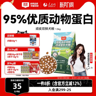 Wanpy顽皮冻干双鲜全价狗粮小型犬泰迪中大型成犬幼犬粮通用型