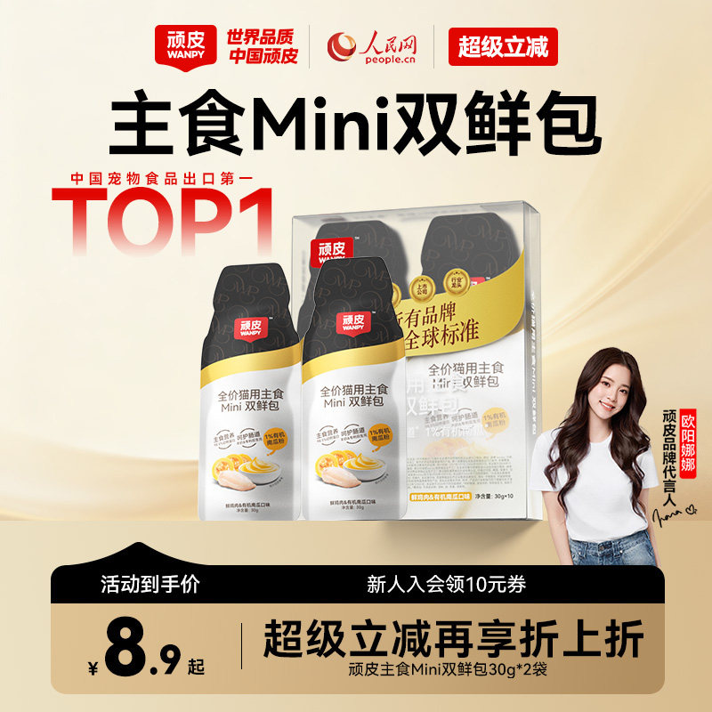 wanpy顽皮主食双鲜包猫罐头增肥发腮营养猫咪零食猫咪湿粮餐包