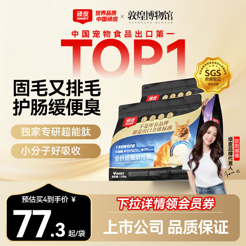 Wanpy顽皮小金盾鲜肉烘焙猫粮专研美毛护肠成猫老年营养全价猫粮