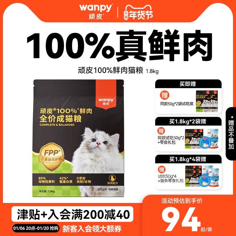 Wanpy顽皮小金盾100%鲜肉全价成猫粮冻干猫粮试吃装增肥发腮营养