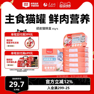 顽皮猫罐头主食罐鲜盒猫粮成猫湿粮猫咪罐头非零食增肥营养85g*6