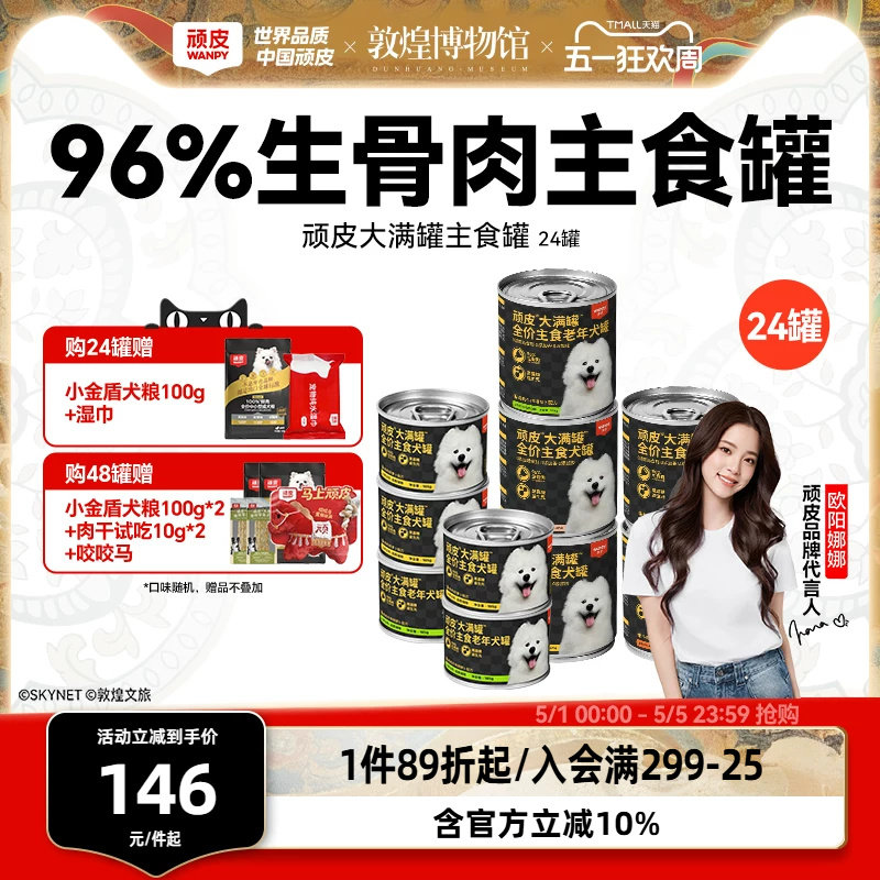 wanpy顽皮原生力狗狗罐头主食罐营养宠物零食24罐整箱湿粮拌饭