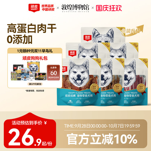 狗狗零食小型犬鸡肉干顽皮