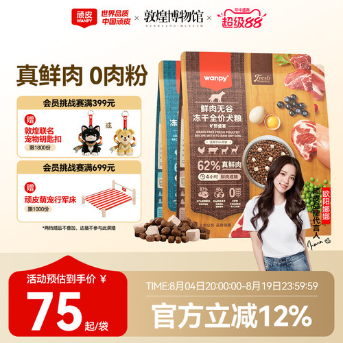 wanpy顽皮鲜肉无谷2kg冻干狗粮