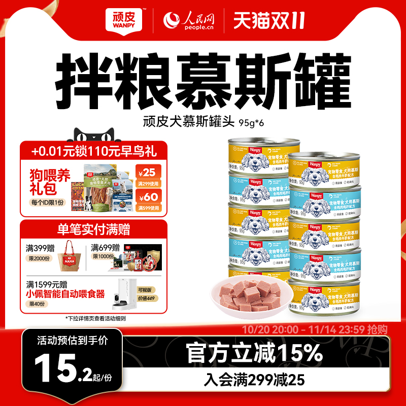 顽皮慕斯狗罐头湿粮营养拌狗粮