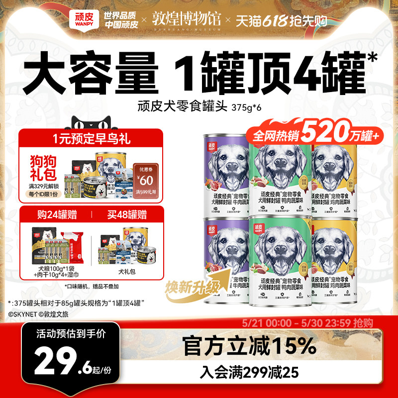 顽皮狗狗零食狗罐头营养湿粮拌饭增肥非主食牛肉宠物罐头24罐整箱