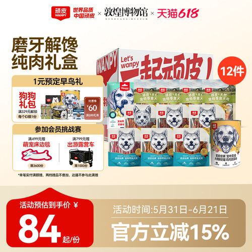 【礼盒装】顽皮狗狗零食磨牙棒小型犬幼犬鸡鸭肉干小狗零食礼包