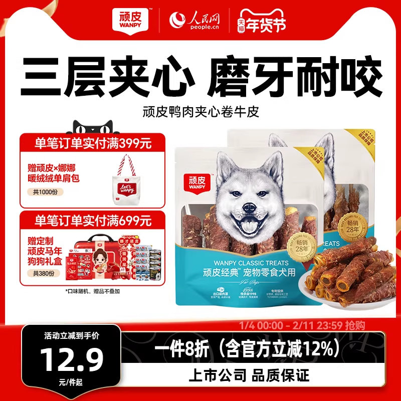 顽皮狗狗零食鸭肉卷牛皮磨牙棒洁齿棒骨头小型犬泰迪幼犬宠物零食