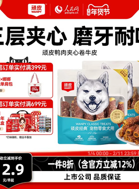 顽皮狗狗零食鸭肉卷牛皮磨牙棒洁齿棒骨头小型犬泰迪幼犬宠物零食