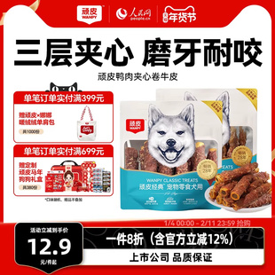 顽皮狗狗零食鸭肉卷牛皮磨牙棒洁齿棒骨头小型犬泰迪幼犬宠物零食
